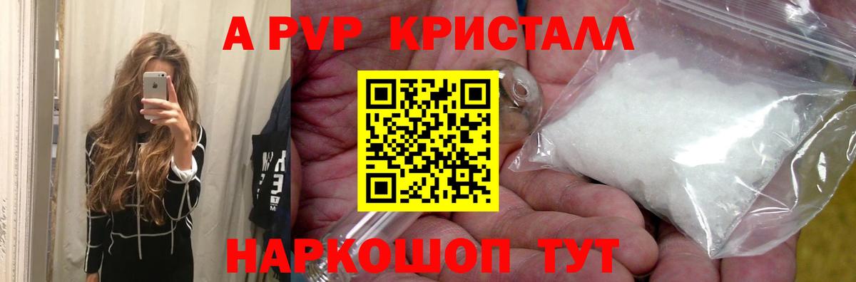 A PVP Crystall Баксан