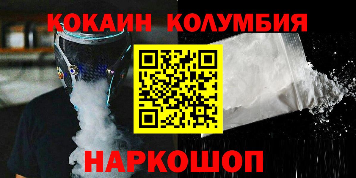 где можно купить   Вход с VPN  КОКАИН  Баксан  Кокаин Columbia  Кокаин VHQ 