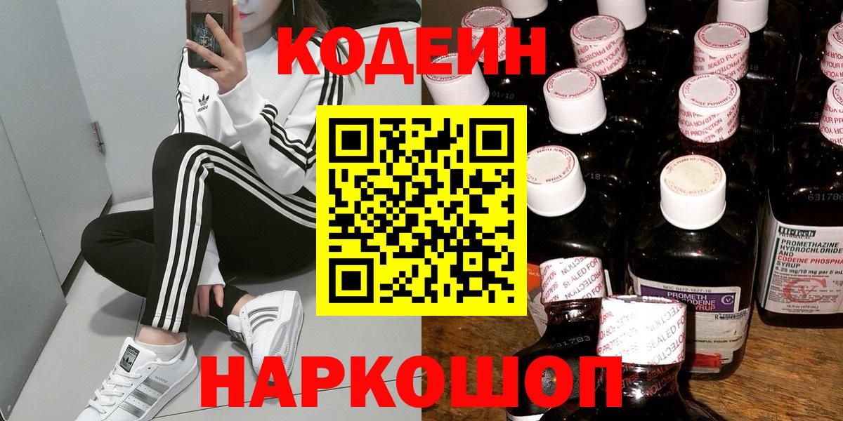 Кодеиновый сироп Lean напиток Lean (лин) Баксан