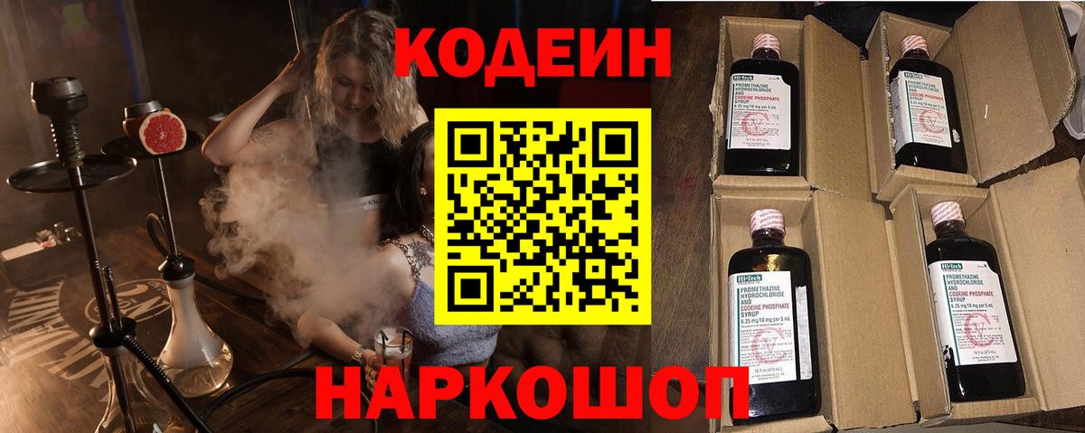 Баксан  Кодеиновый сироп Lean Purple Drank  Вход с VPN  Кодеиновый сироп Lean напиток Lean (лин) 